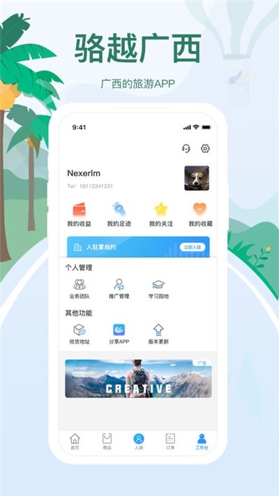 骆越广西手机软件app截图