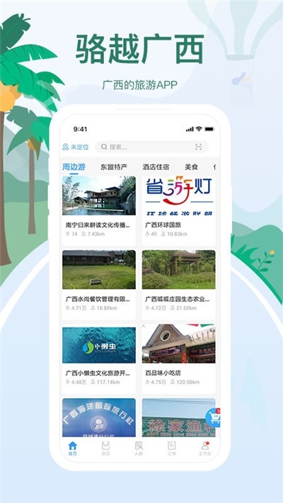 骆越广西手机软件app截图