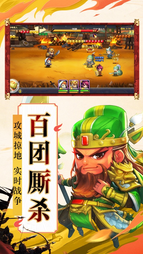 三国萌斗传手游app截图