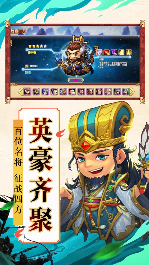 三国萌斗传手游app截图