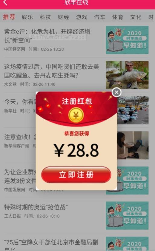 欣丰在线手机软件app截图