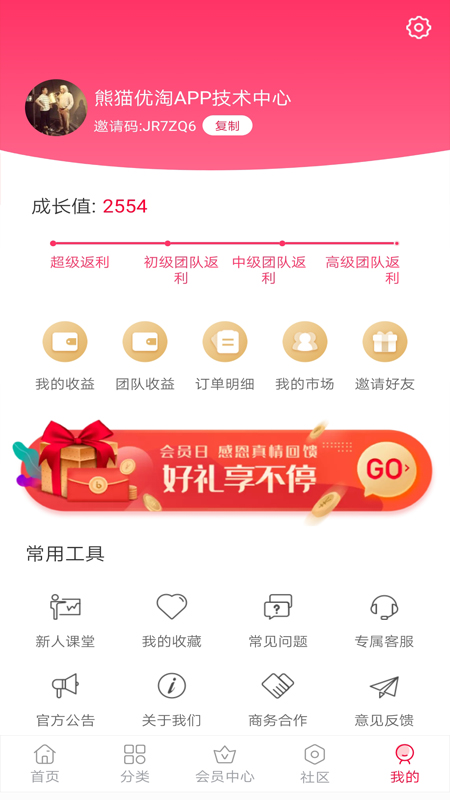 熊猫优淘手机软件app截图