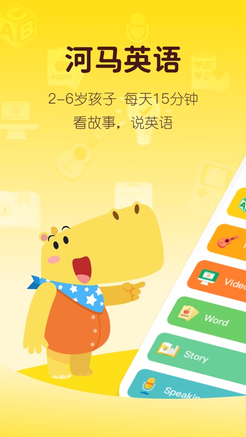 河马英语手机软件app截图