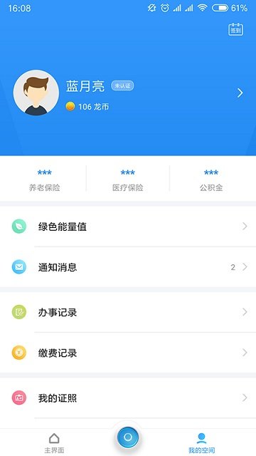 我的常州 最新版手机软件app截图