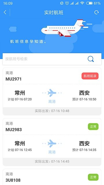 我的常州 最新版手机软件app截图