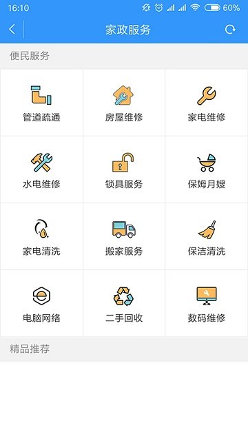 我的常州 最新版手机软件app截图