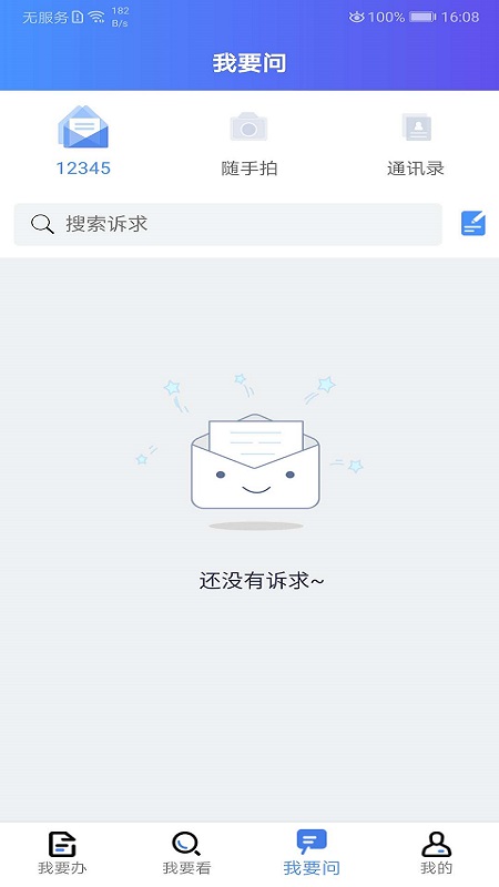 我的连云港 最新版手机软件app截图