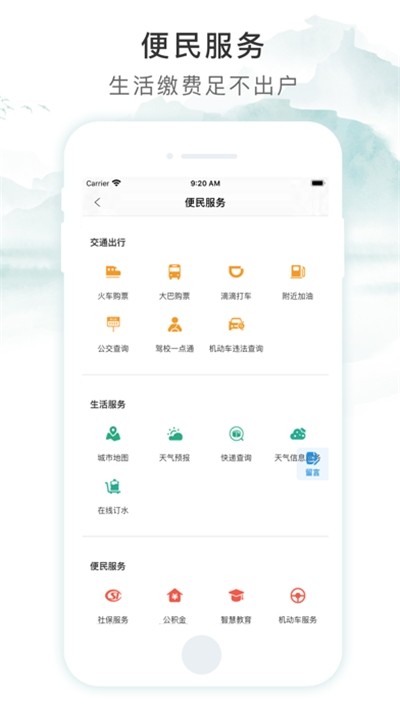 智慧荷城手机软件app截图