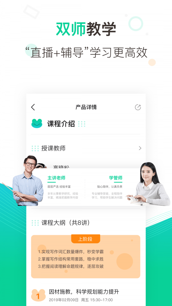 新东方在线中小学手机软件app截图