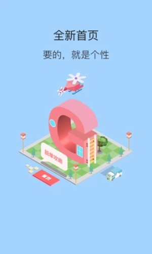 脱单攻略手机软件app截图