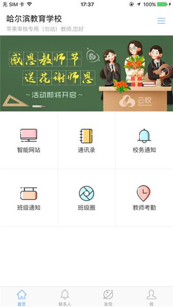 哈尔滨市教育局手机软件app截图