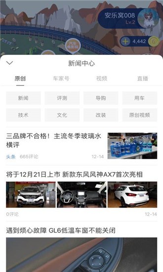 放置汽车城手游app截图