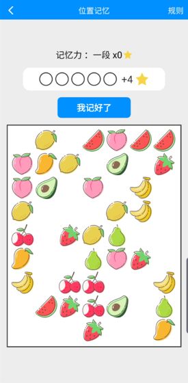 记忆力与注意力训练手游app截图