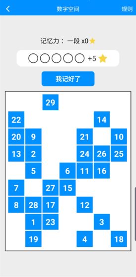 记忆力与注意力训练手游app截图