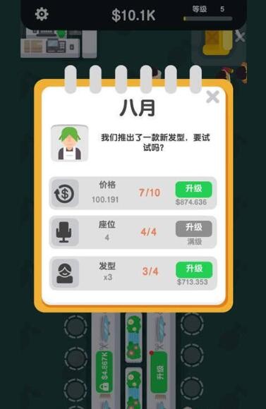 魔性小发廊手游app截图