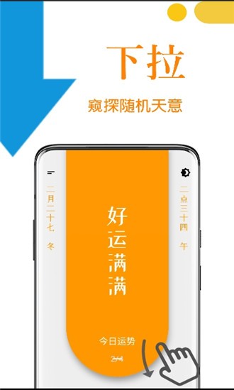 天意手机软件app截图