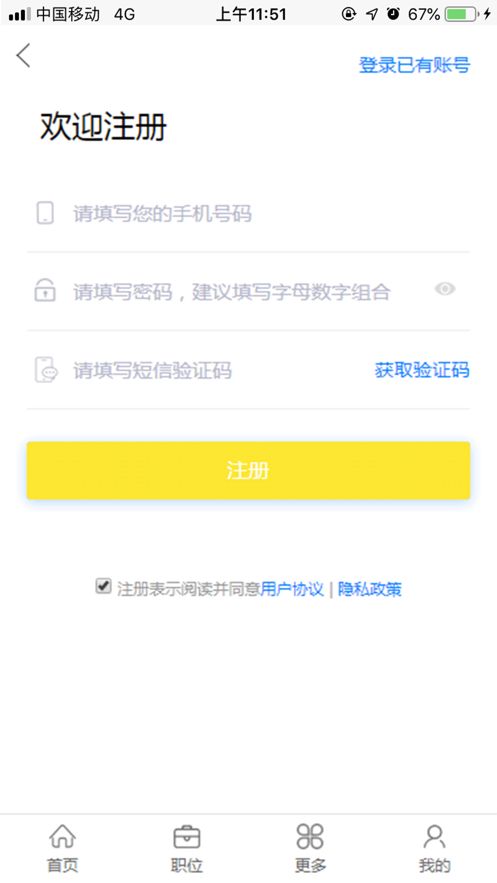 英才兼职手机软件app截图