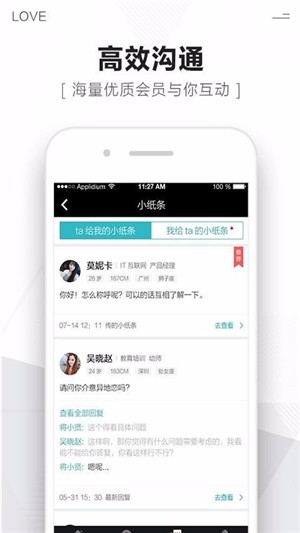 遇爱婚恋手机软件app截图