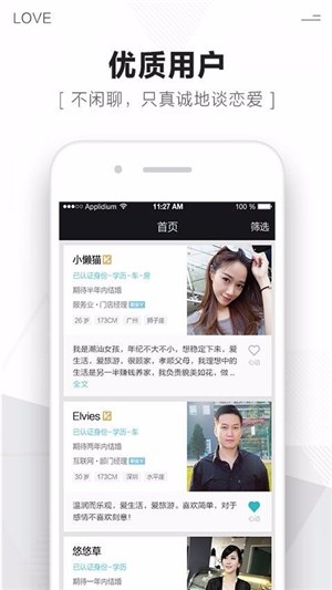 遇爱婚恋手机软件app截图