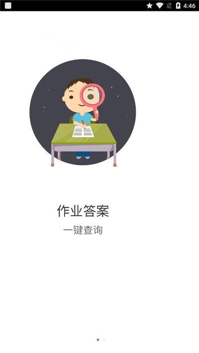 寒假作业快对手机软件app截图