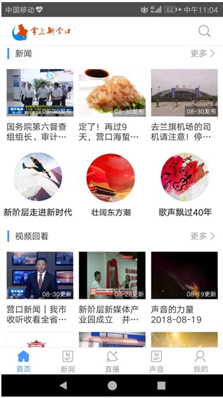 掌上新营口 最新版手机软件app截图