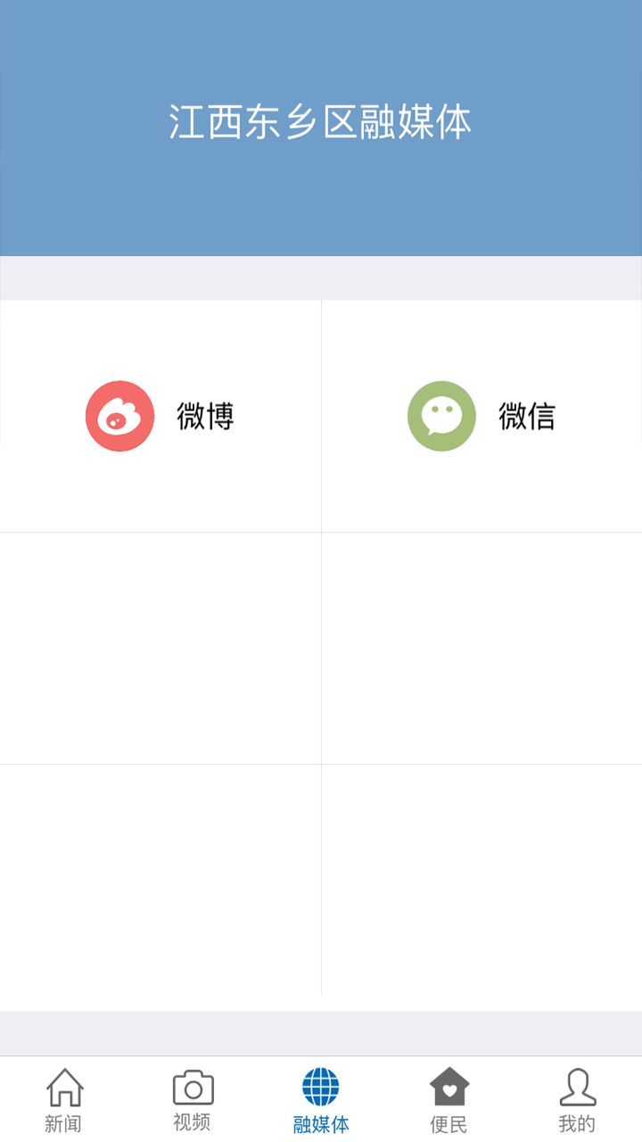 东乡资讯手机软件app截图