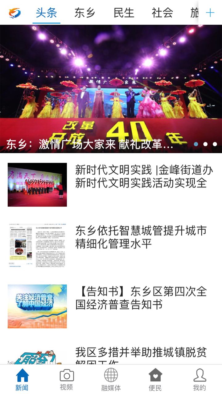 东乡资讯 最新版手机软件app截图