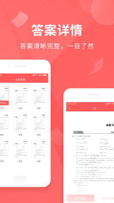 全本作业答案手机软件app截图