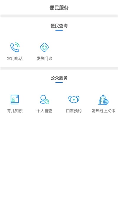 健康泰州手机软件app截图