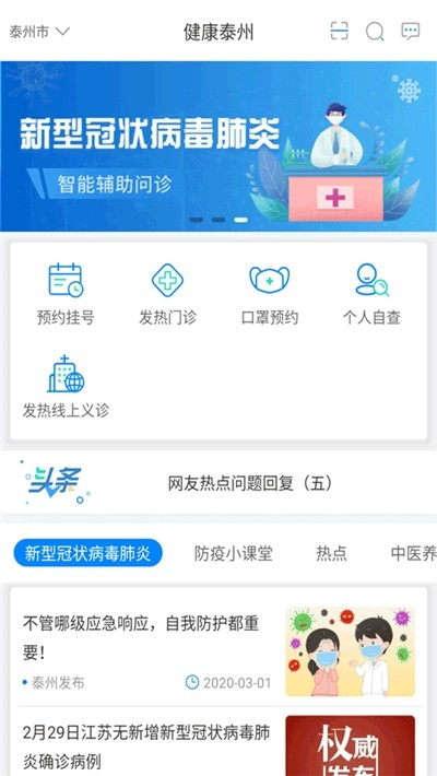 健康泰州手机软件app截图