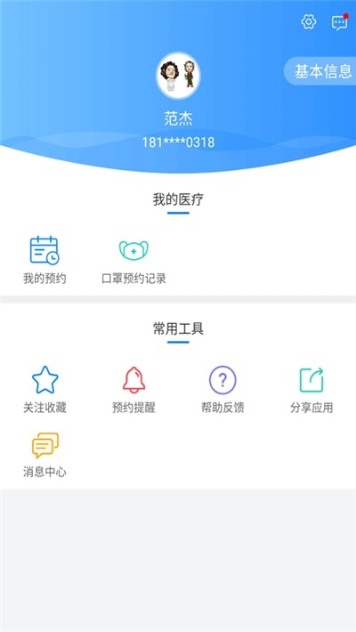 健康泰州手机软件app截图