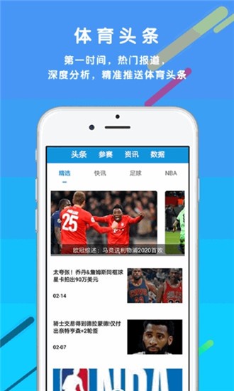 大奖体育手机软件app截图