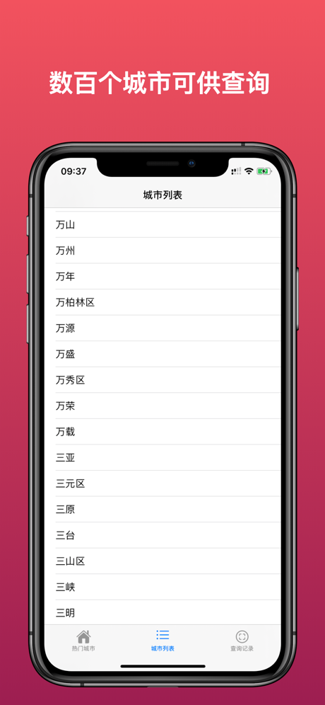 历史天气查询手机软件app截图