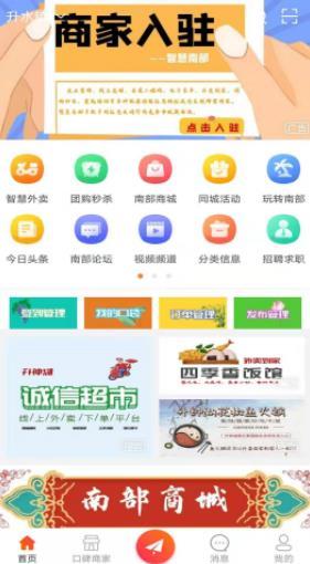 智慧南部手机软件app截图