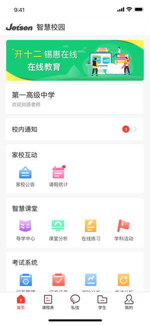 滦州智慧教育云手机软件app截图