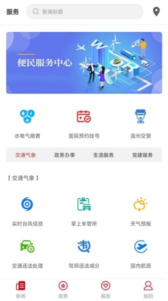 掌上瓯海手机软件app截图