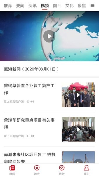 掌上瓯海手机软件app截图