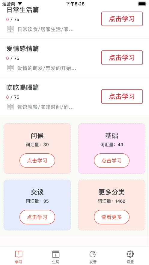 每日日语手机软件app截图