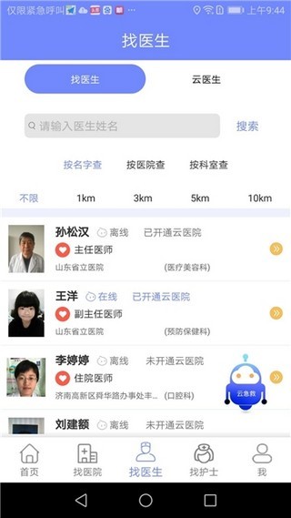 山东医健通手机软件app截图