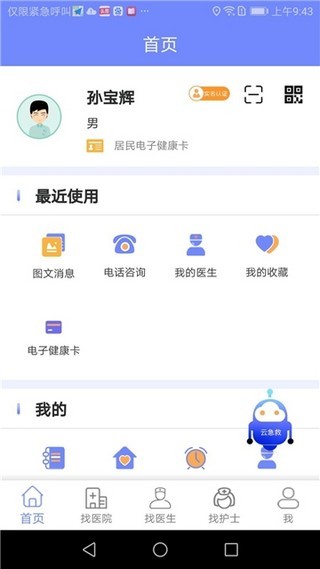 山东医健通手机软件app截图