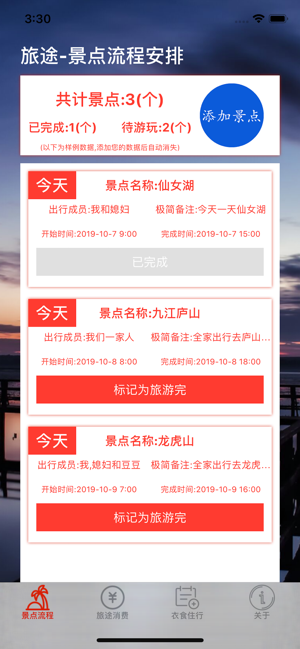 旅途帮手手机软件app截图