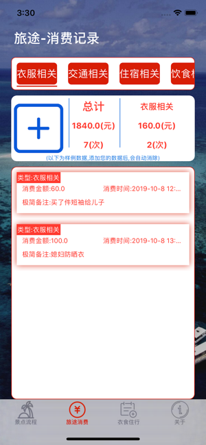 旅途帮手手机软件app截图