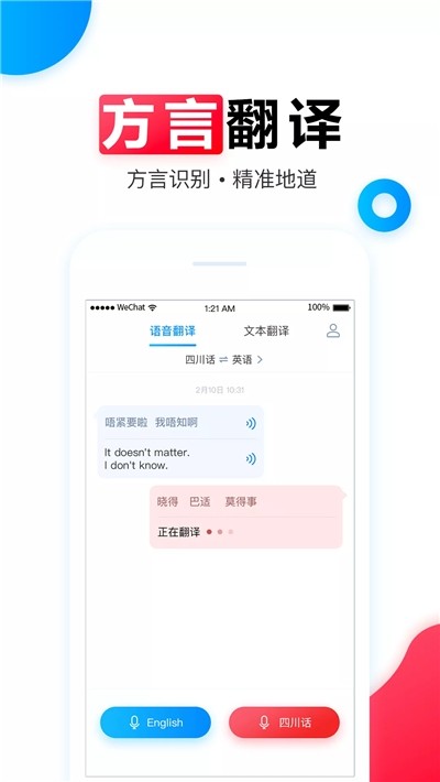 讯飞翻译器手机软件app截图