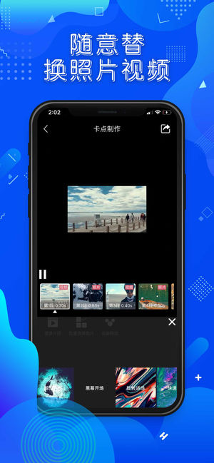 卡点视频秀手机软件app截图