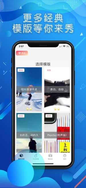 卡点视频秀手机软件app截图