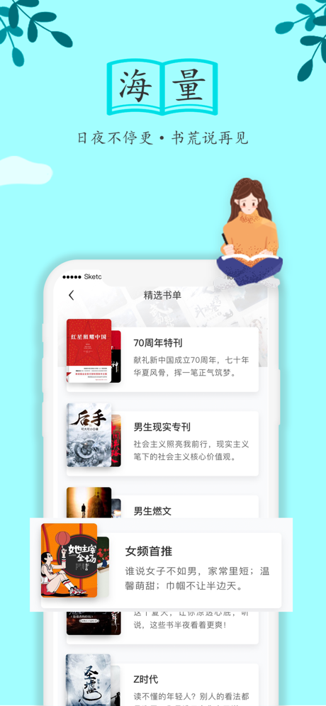 随阅小说手机软件app截图