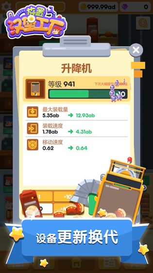 放置汉堡工厂手游app截图