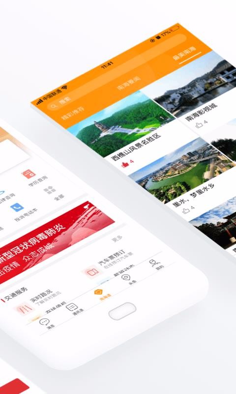 南海通手机软件app截图