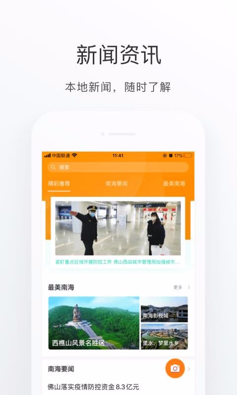 南海通手机软件app截图