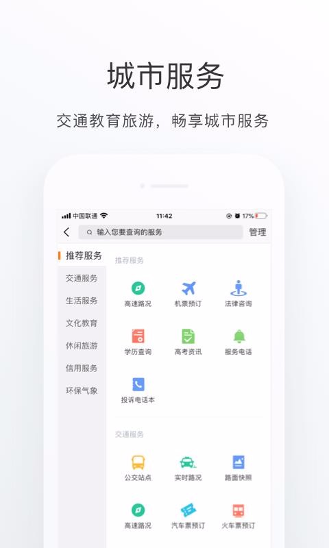 南海通手机软件app截图